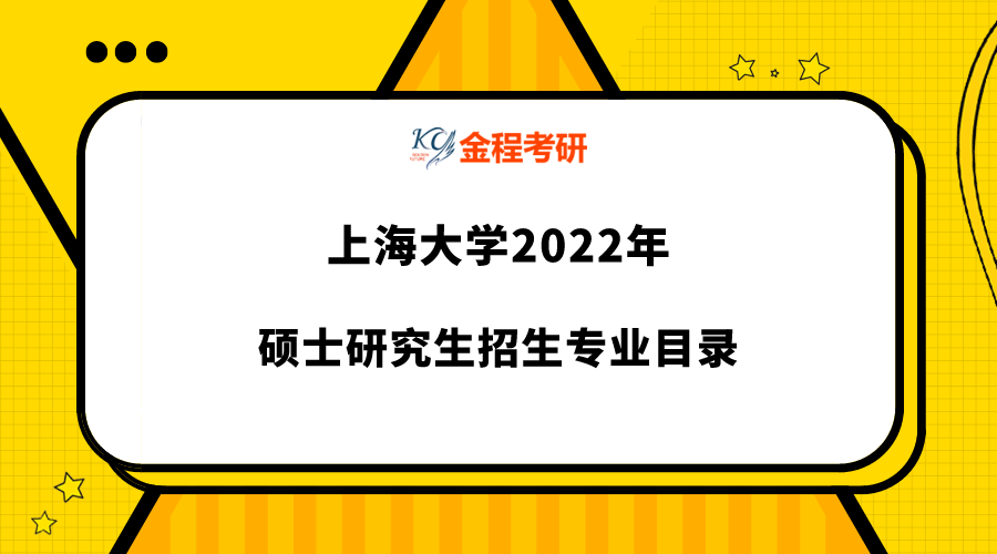 2022年上海体育学院人才招聘公告