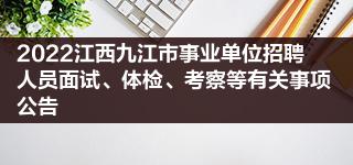 2022年重庆市垫江县教育事业单位招聘67名公费师范生公告