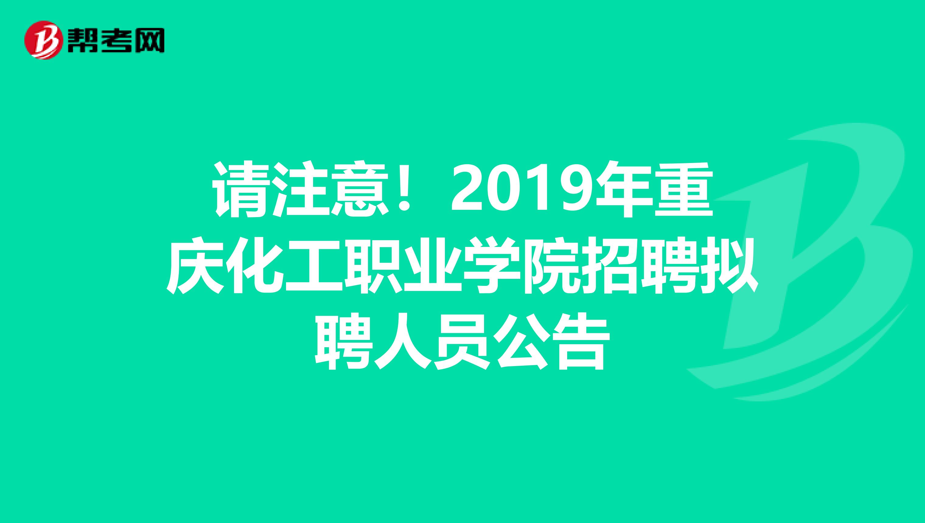 2022年安徽阜阳临泉县化工产业集中区管理中心招聘工作人员5人公告