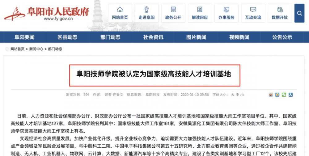 2022年安徽阜阳技师学院急需紧缺人才引进公告