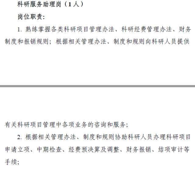 中国科学院上海应用物理研究所氢能技术部科研财务助理岗位招聘启事