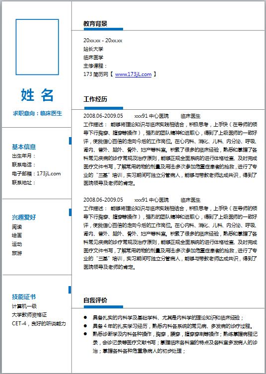 2022年北京中医药大学东方医院教育处招聘公告