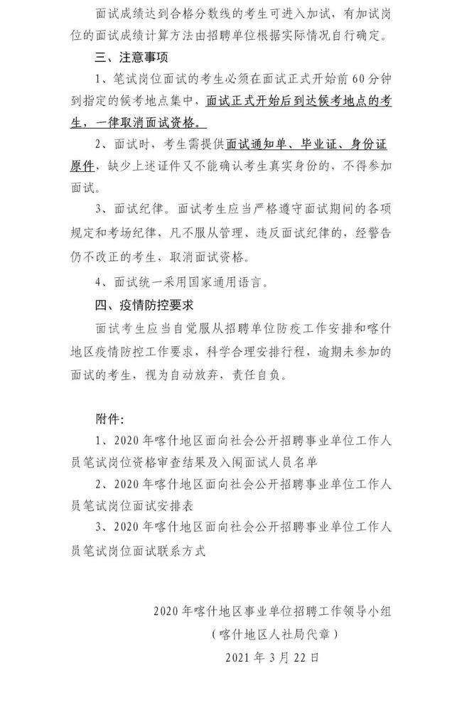 2022年河北沧州运河区事业单位招聘75人公告