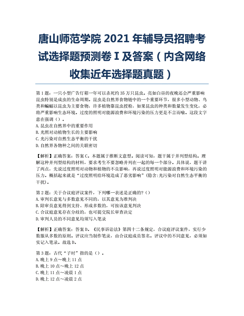 2022年河北师范大学附属小学招聘5人公告