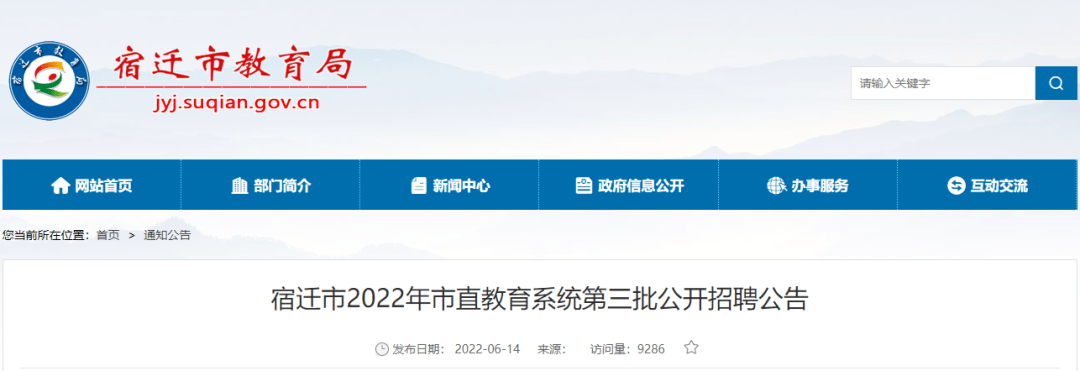 安徽省阜阳市颍东区2022年公开引进40名区外教师公告