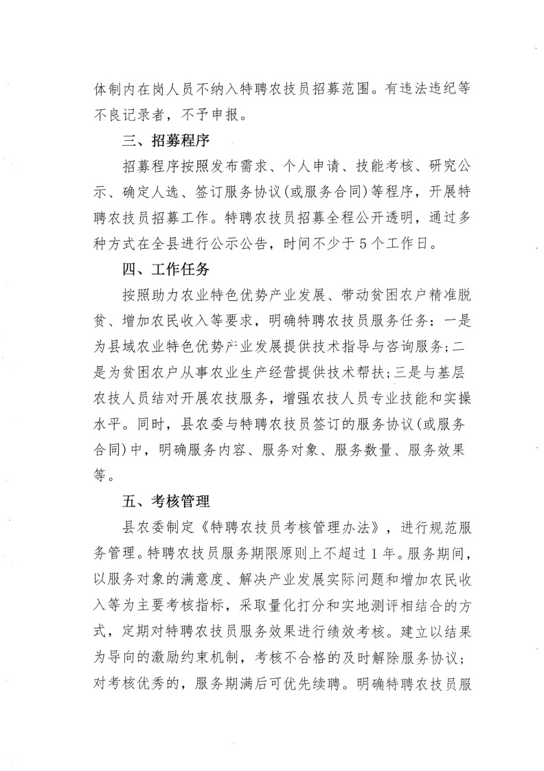云南西双版纳勐腊县农业农村局招募特聘农技员公告