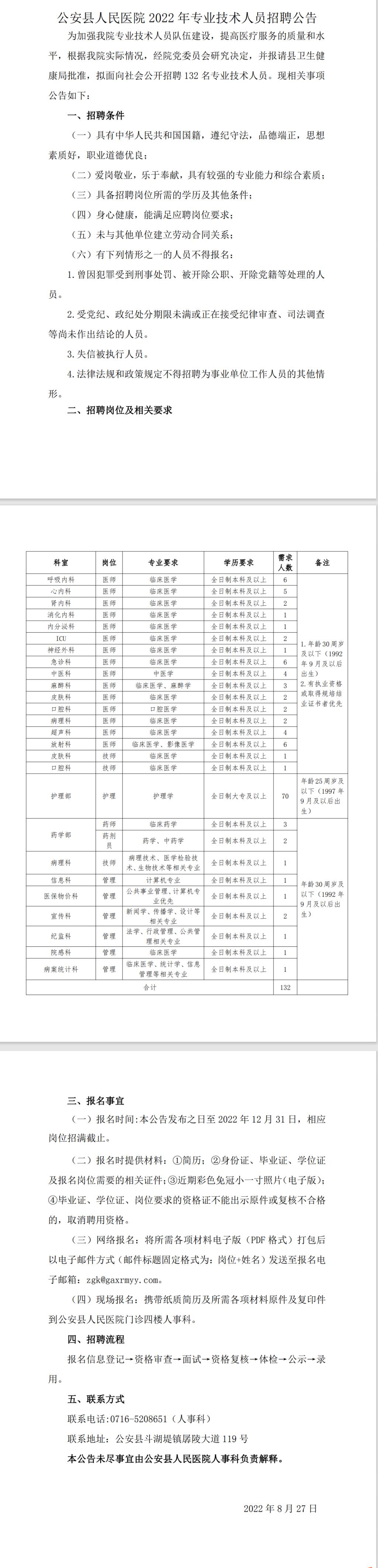 2024年云南省气象部门事业单位招聘应届毕业生60人公告（校园招聘）