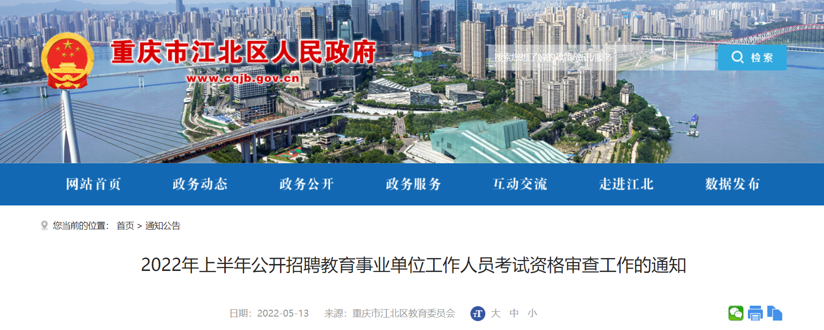 重庆市南川区事业单位2023年赴外公开招聘2024年应届高校毕业生