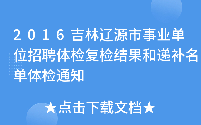 2023年重庆市石柱县事业单位面向服务期满三支一扶人员招聘公告