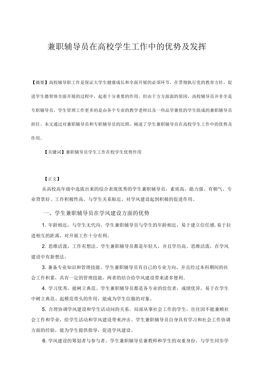 上海理工大学理学院兼职辅导员选聘公告