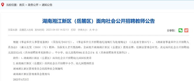 2023年河南郑州市郑东新区招聘126名急需紧缺专业教师公告