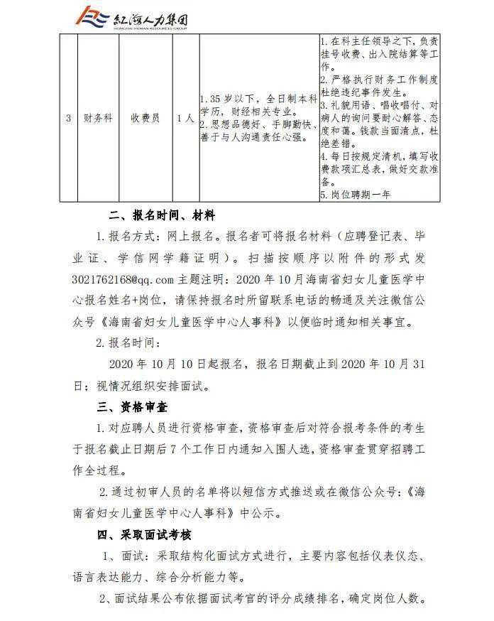 上海交通大学医学院附属仁济医院生殖医学科文员招聘公告