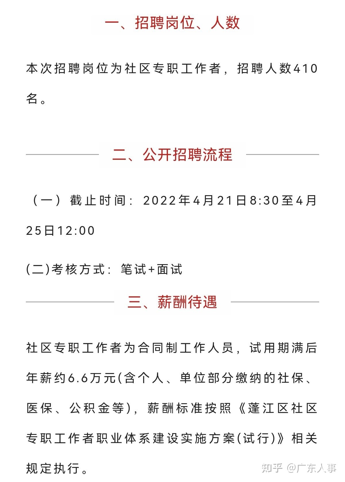 2023年北京东城区面向社区工作者定向招聘事业编制人员62人公告
