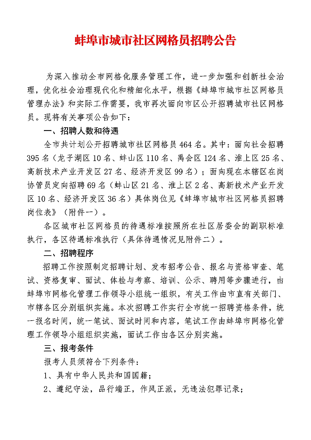 2023年北京市石景山区面向社区工作者定向招聘事业编制人员42人公告