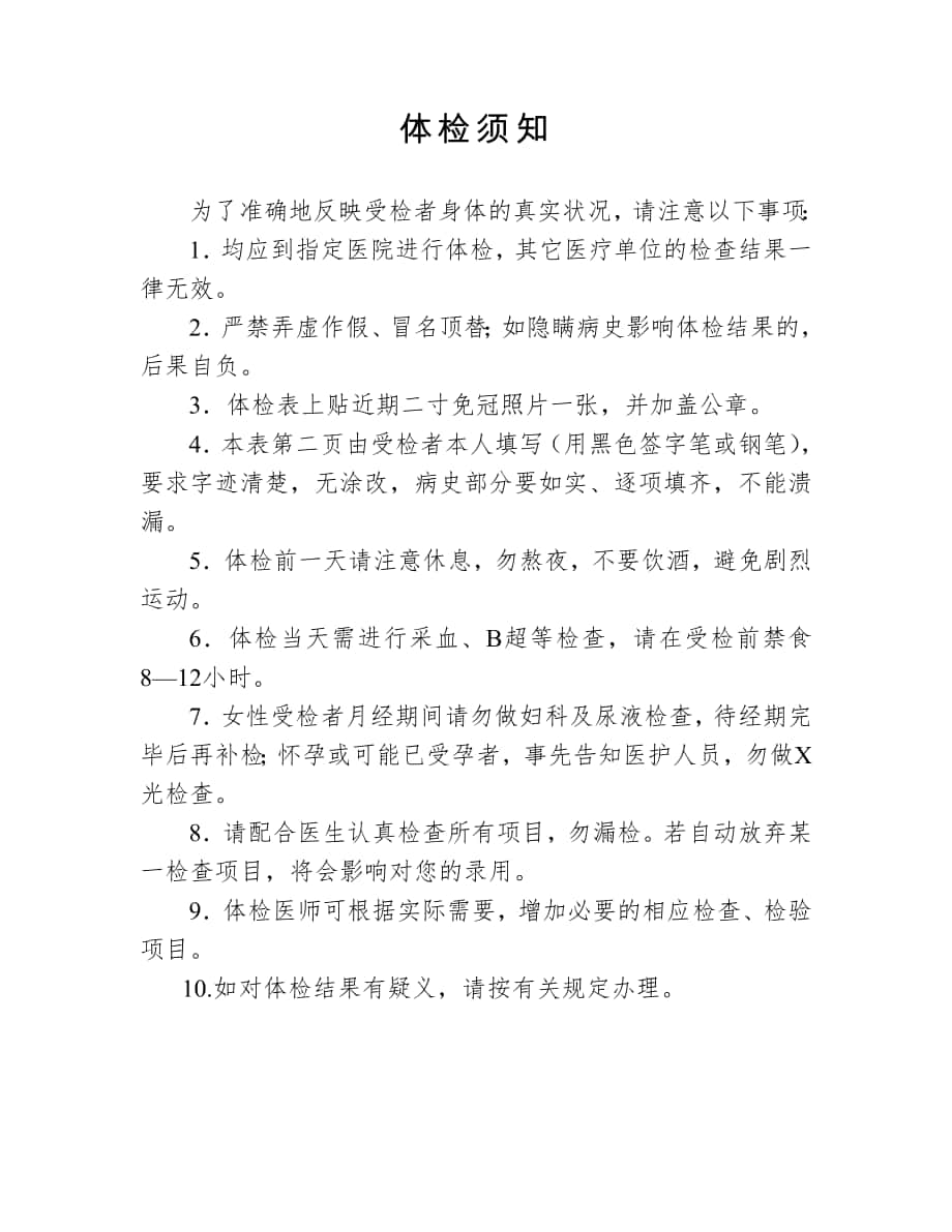 2023年北京房山区面向社区工作者定向招聘事业编制人员45人公告